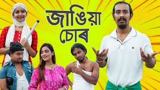 JANGIA SUR  Assamese Funny Video  Nosto Lora [upl. by Noirda550]