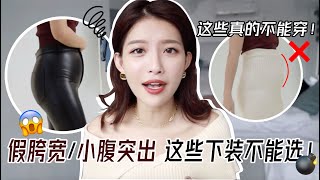 Apple Shaped Body Styling Tips 苹果身型如何穿搭？ [upl. by Ahsirtal862]