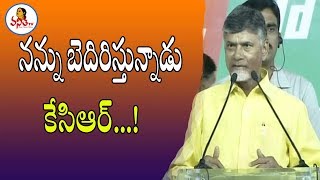 నన్ను బెదిరిస్తున్నాడు కేసిఆర్  Chandrababu Press Meet At Bhimadolu  Vanitha TV [upl. by Lyall]