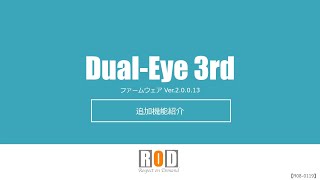 ネットワークカメラ モニタリングユニット「DualEye 3rd」ファームウェア ver20013追加機能紹介 [upl. by Ahsyia960]