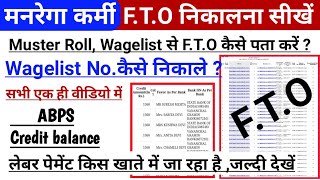 Nrega FTO Number Kaise Nikale💰  fto no kaise pata kare Wagelist Number Kaise Dekhe  NregaftoFTO [upl. by Coffeng]