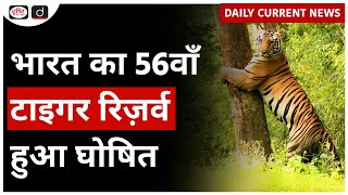 Indias 56th Tiger Reserve  Daily Current News  Drishti IAS [upl. by Edie]