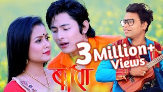 RADHA By PRAN DEEP  New Assamese Song 2020 [upl. by Vullo619]