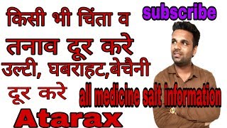 atarax का सही उपयोगHow to use ataraxside effects of atarax hydroxyzine use [upl. by Aneeb588]