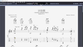 吉他譜 浜昼顔 Calystegia soldanella 濱旋花 Guitar Pro 8 [upl. by Sexela318]