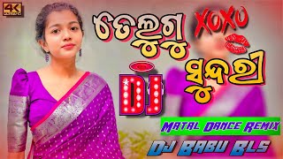 Telugu Sundari Odia Song Dj  New Sambalpuri Dj Song Odia Dj Song  Dj Babu Bls [upl. by Ellebasi]