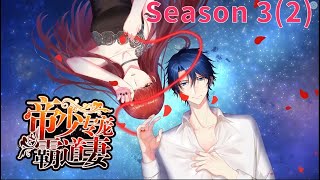 Anime动态漫  Taming The Possessive Girl帝少专宠霸道妻S32 OriginalEng sub [upl. by Nelyaw]