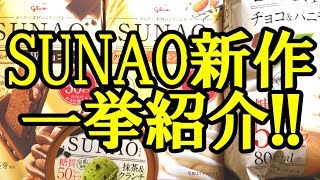 【ダイエット】低カロリーアイス美味いの？【sunao】 [upl. by Felicia]