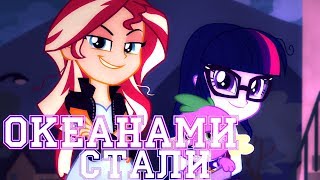 PMV MEPPart quotОкеанами сталиquot [upl. by Islean560]