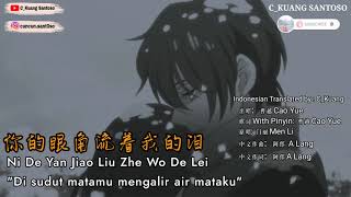 Terjemahan Lagu Mandarin sedihDi sudut matamu mengalir air mataku你的眼角流着我的泪NiDeYanJiaoLiuZheWoDeLei [upl. by Snider]