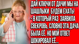 Семейка мужа очень любила гостить на нашей даче с ночёвкой но мой папа быстро их отучил [upl. by Oluap184]