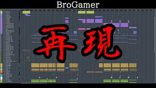 USAOのBroGamerを再現してみた [upl. by Annahgiel940]