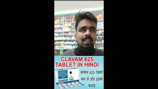 clavam 625 tablet uses in hindi  clavam 625 tablet  clavam 625 tablet ke fayde  clavam 625 [upl. by Lilaj]