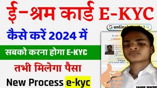 shram card e KYC kaise kare shram card e KYC Kare how to eshram card ekyc [upl. by Thetos]