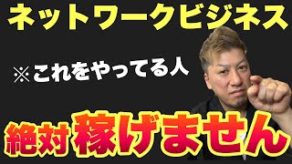 【マルチ商法】成功の秘訣❗️誰でも簡単に出来る集客方法‼️ [upl. by Benzel]