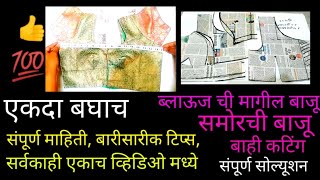 👍34quotsize katori blouse cuttingparfect katori blouse paper cutting💯एकदा बघाच संपूर्ण ब्लाऊजची कटिंग [upl. by Lyall619]