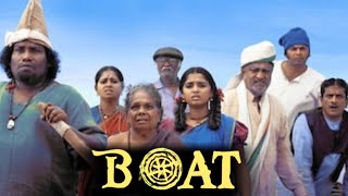 Boat Tamil Full Movie 2024 Review amp Fact  Story Explain 360p  Yogi Babu  M S Bhaskar  Gouri [upl. by Jelsma331]