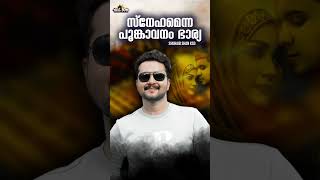 Snehamenna Pookavanam Bharya l Shuhaib Shan Ksd l Malayalam mappila album song l Mappilapattukal l [upl. by Nytram642]