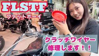 【ハーレー】ファットボーイ クラッチワイヤー交換‼【HARLEYDAVIDSON】FLSTF Clutch wire exchange [upl. by Blossom]