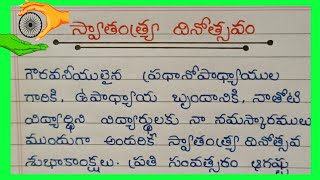 Independence Day Speech in Telugu 2024  August 15th Speech For Students In Telugu 2024 [upl. by Laetitia]