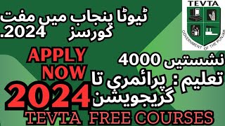 tevta  tevta free courses 2024  Tevta free couses 2024 online apply [upl. by Stronski582]