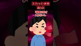 当時付き合っていたシングルマザーの娘に冤罪かけられた→していないと言っても信じてもらえず全てが崩壊した結果ww【スカッと】 [upl. by Sessilu]