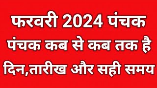 February 2024 panchak l Panchak kab se kab tak hai l Panchak 2024 l पंचक काल 2024 l panchak 2024 [upl. by Gerta4]