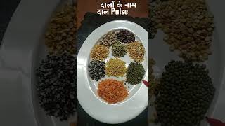 Name of Pulses dal Lentils [upl. by Germaun609]