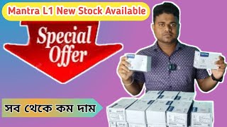 Mantra L1 New Stock Available Special Offer সব থেকে কম দাম ezeepay mantra [upl. by Ettedranreb]