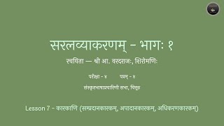 सरलव्याकरणम् भागः १  Lesson 7 Sarala vyakaranam Part 1 [upl. by Dibb]