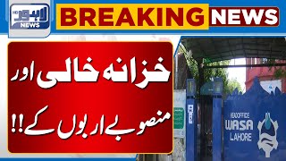 Breaking News Irregularities Worth Crores of Rupees in WASA  Lahore News HD [upl. by Bethesda259]