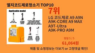 엘지코드제로청소기 2024 최강 알리익스프레스 추천 Top 10 [upl. by Hildagarde]