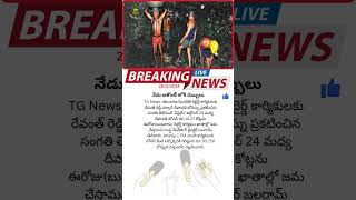 నేడు అకౌంట్ లోకి డబ్బులు viralnews trendingshorts colindia breakingnews [upl. by Rotciv]