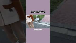 没想到会是这个亚结果！情侣 恋爱 异地恋 [upl. by Gader40]