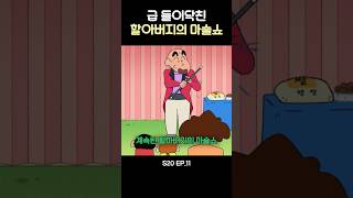 짱구 할아버지의 웃긴 마술쇼 짱구 [upl. by Marta]