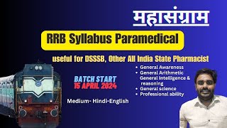 RRB Syllabus rrbsyllabus RRB Exam 2024 [upl. by Silverts522]