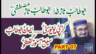 Karachi University Lecture on Iman e Abutalib  Naaz e Mustafa  Dr Sadaqat Ali Fareedi Part 07 [upl. by Noyk]