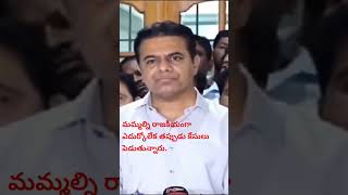 telugunews కేటీఆర్ ktr brs trending latestnews [upl. by Eicarg]