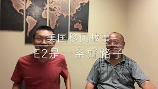 531会员搶先看《美國移民故事》台灣人如何移民美國？很少人提起的E2簽證，格林納達，土耳其護照為什麼值得購買？買房送護照 [upl. by Yborian]