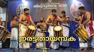 Double Thayambaka 🔥 Peruvanam Karthik amp Yadhu S Marar  Ernakulathappan Shiva Temple [upl. by Mignonne]