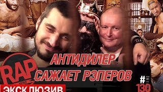 АНТИДИЛЕР САЖАЕТ РЭПЕРОВ BIG RUSSIAN BOSS БАСТА amp ТАТИ КАСПИЙСКИЙ ГРУЗ RapNews 130 [upl. by Sipple]