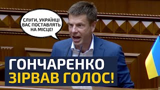 ⚡ОГО 2 ХВ І НОКДАУН ГОНЧАРЕНКО ПРОТИ СЛУГ НАРОДУ ТА ЗЕЛЕНСЬКОГО ДЕМОБІЛІЗАЦІЯ ВИПЛАТИ ФРОНТ [upl. by Philipines]