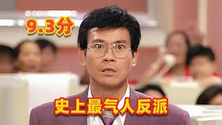 【吐嚎】93分神作，港劇最氣人的反派，打不贏 [upl. by Scornik]