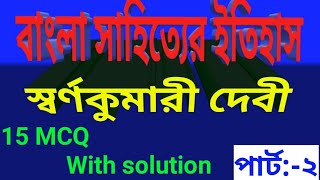 বাংলা সাহিত্যের ইতিহাস।। স্বর্ণকুমারী দেবী।।ytshortsvideo [upl. by Gustavus]