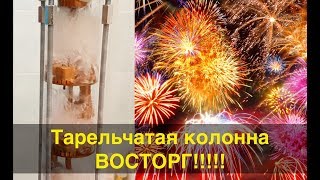 Тарельчатая колонна Ч6 Испытание  Восторг [upl. by Munn]