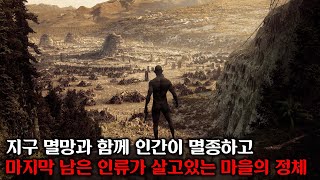 인간이 멸종하고 지구상 마지막 남은 인류가 살고 있는 마을의 정체 ㅣ웨이워드 파인즈 시즌 1 결말까지 몰아보기 [upl. by Suirtemed]