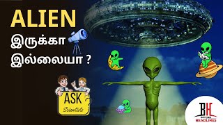 Do Aliens Exist l Alien இருக்கா இல்லையா  l Ask Scientists Beyond Headlines Media [upl. by Booker957]