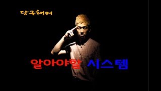 죽빵전문 땡Q방송 당구해커 35와 12 시스템 amp 제자리시스템 [upl. by Tedd]