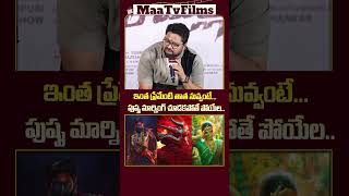 Producer Razesh Danda Gives Clarity on Pushpa 2 amp Bachhala Malli at Teaser Launch  maatvfilms [upl. by Denton91]