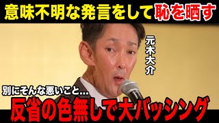 【恥晒し】元木大介、反省の色なしで世界中から大バッシング真美子激怒で元木住所晒される実家もバラされ大騒動 [upl. by Alexandr19]